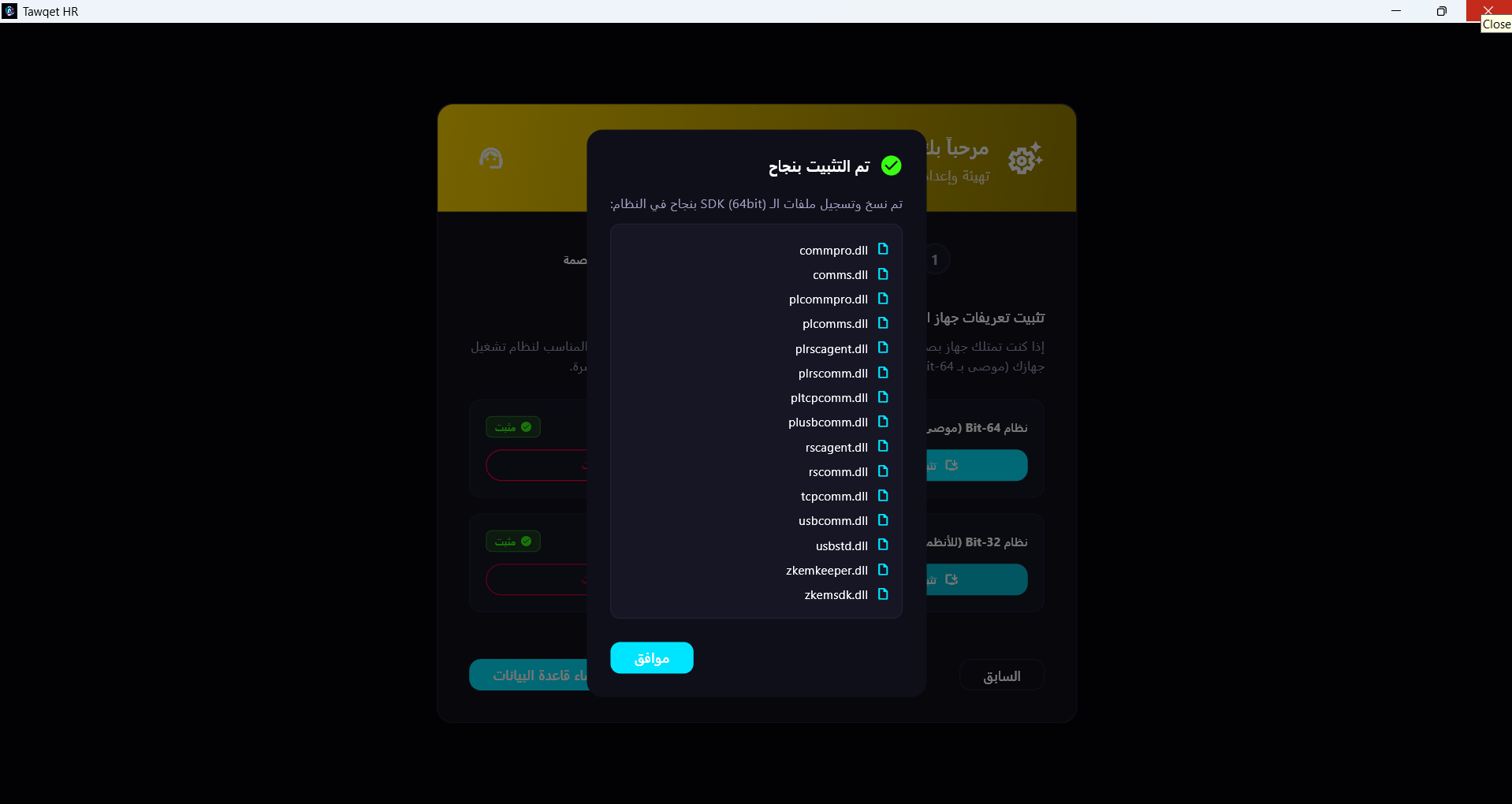اكتمال التثبيت بنجاح